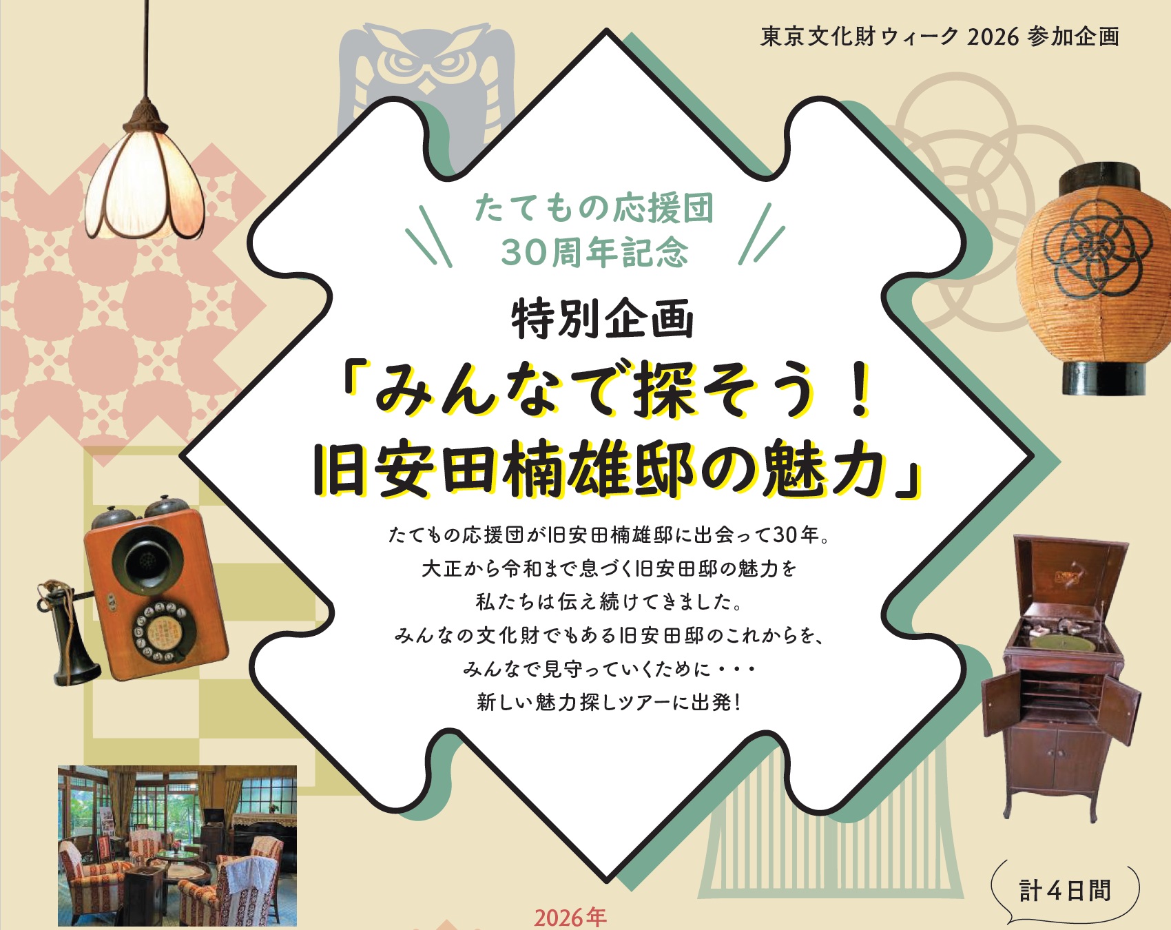 お知らせ | 公益財団法人日本ナショナルトラスト