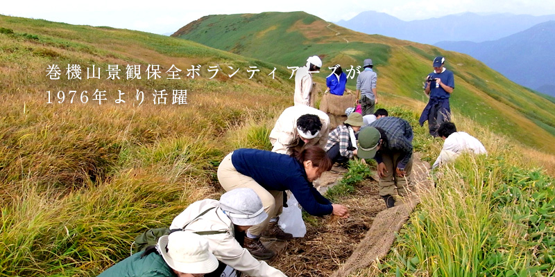 保護対象  巻機山　【新潟県南魚沼市・群馬県みなかみ町】